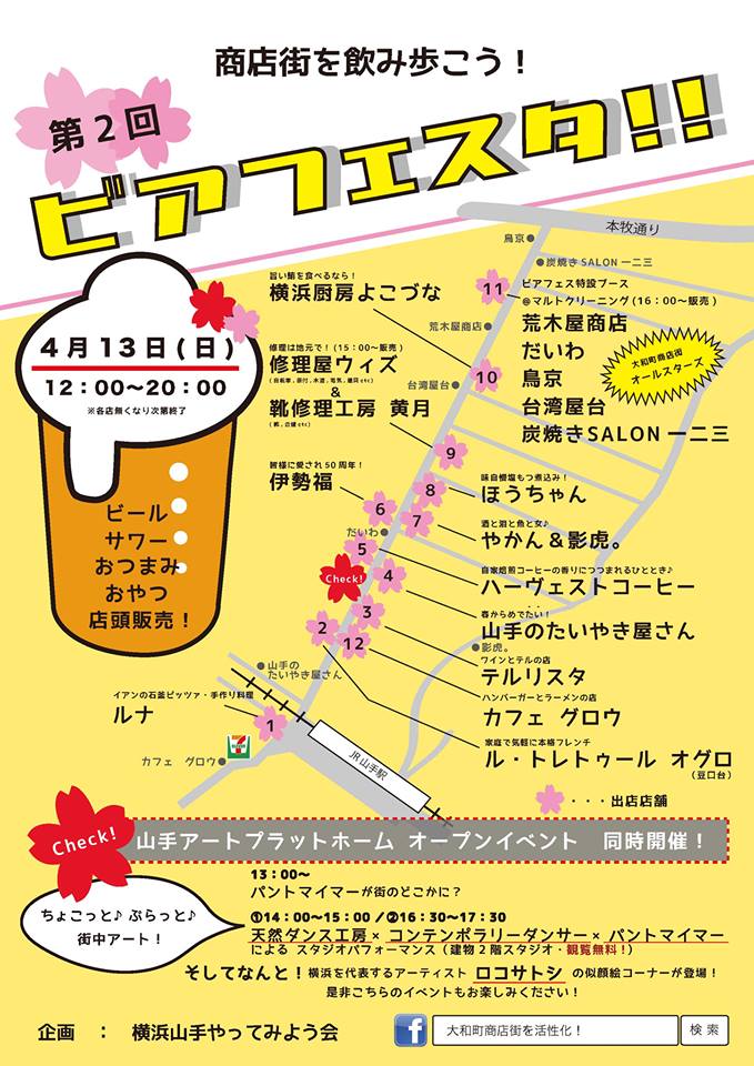 春のやってみよう祭