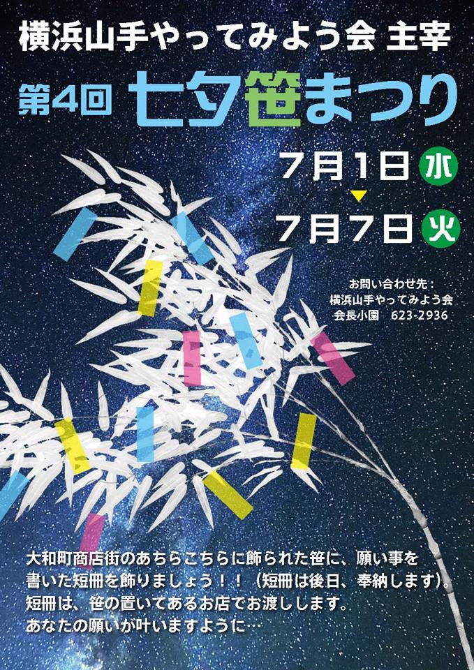 七夕笹祭り