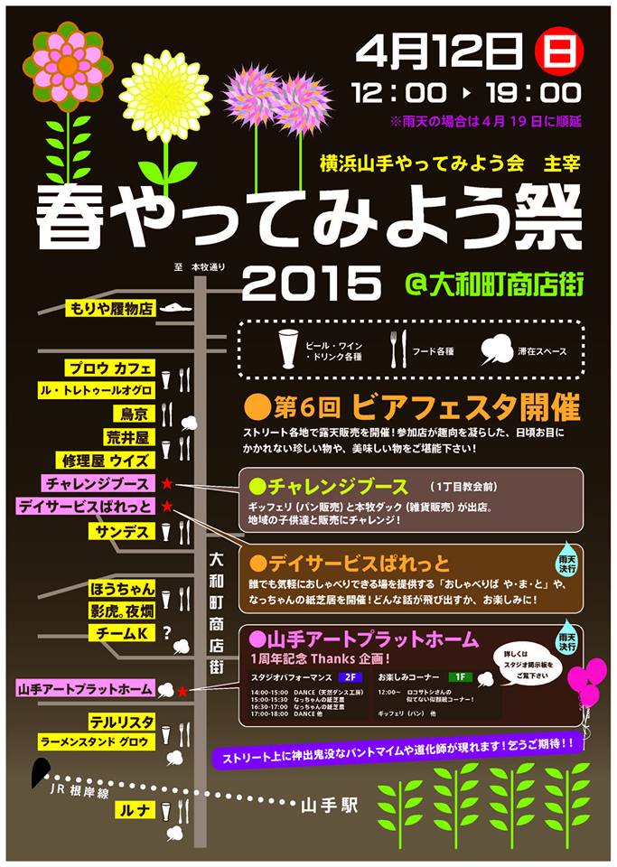 春のやってみよう祭