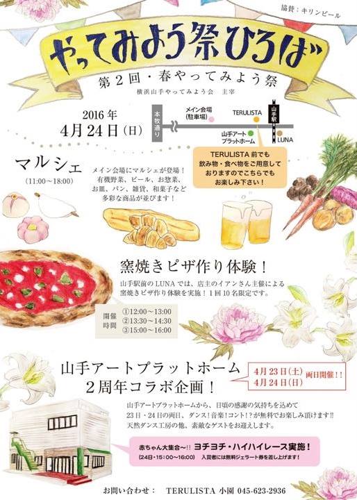 春のやってみよう祭