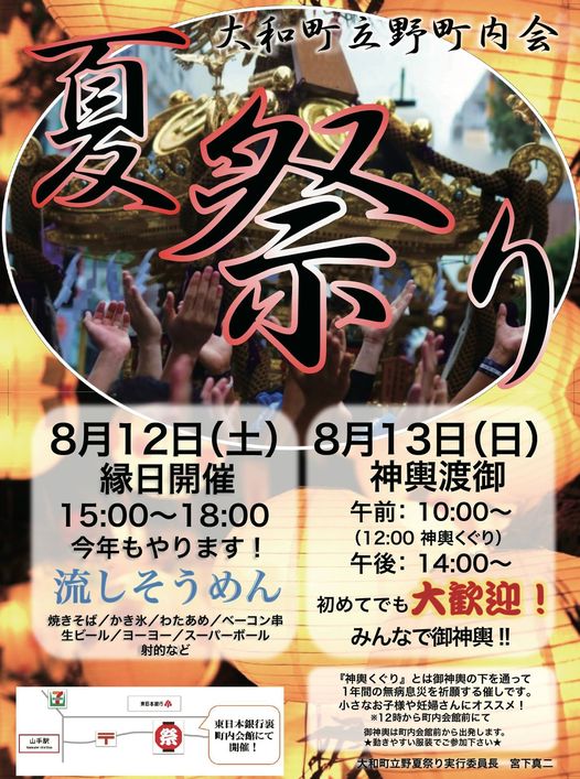 大和町立野商店街夏祭り