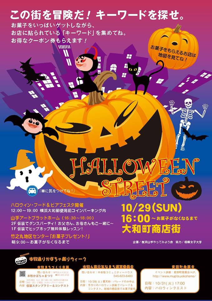 春のやってみよう祭