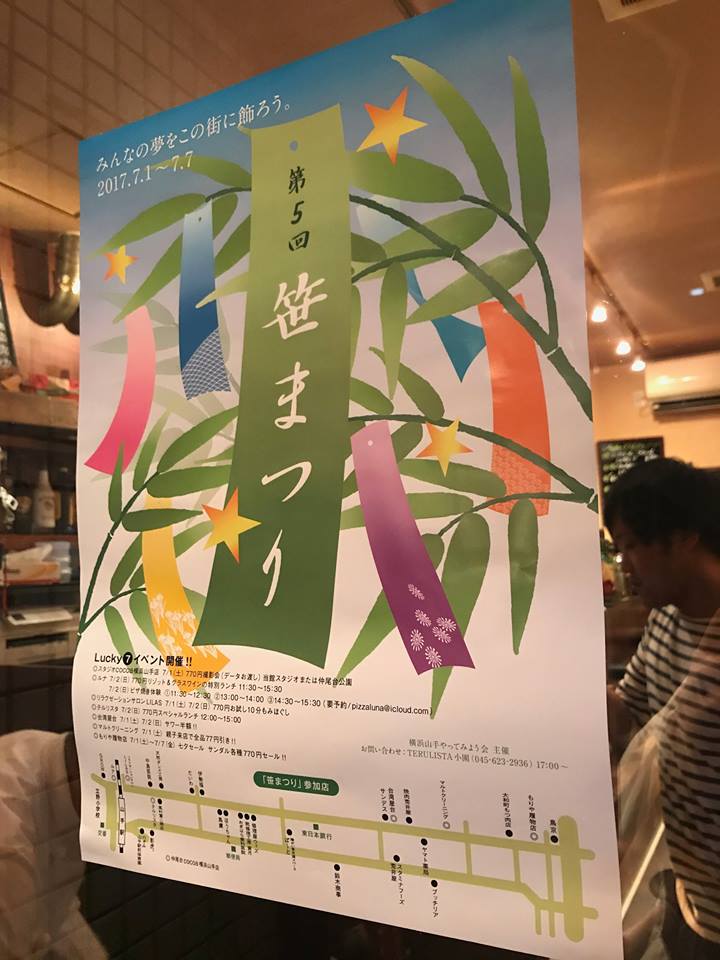 七夕笹まつり