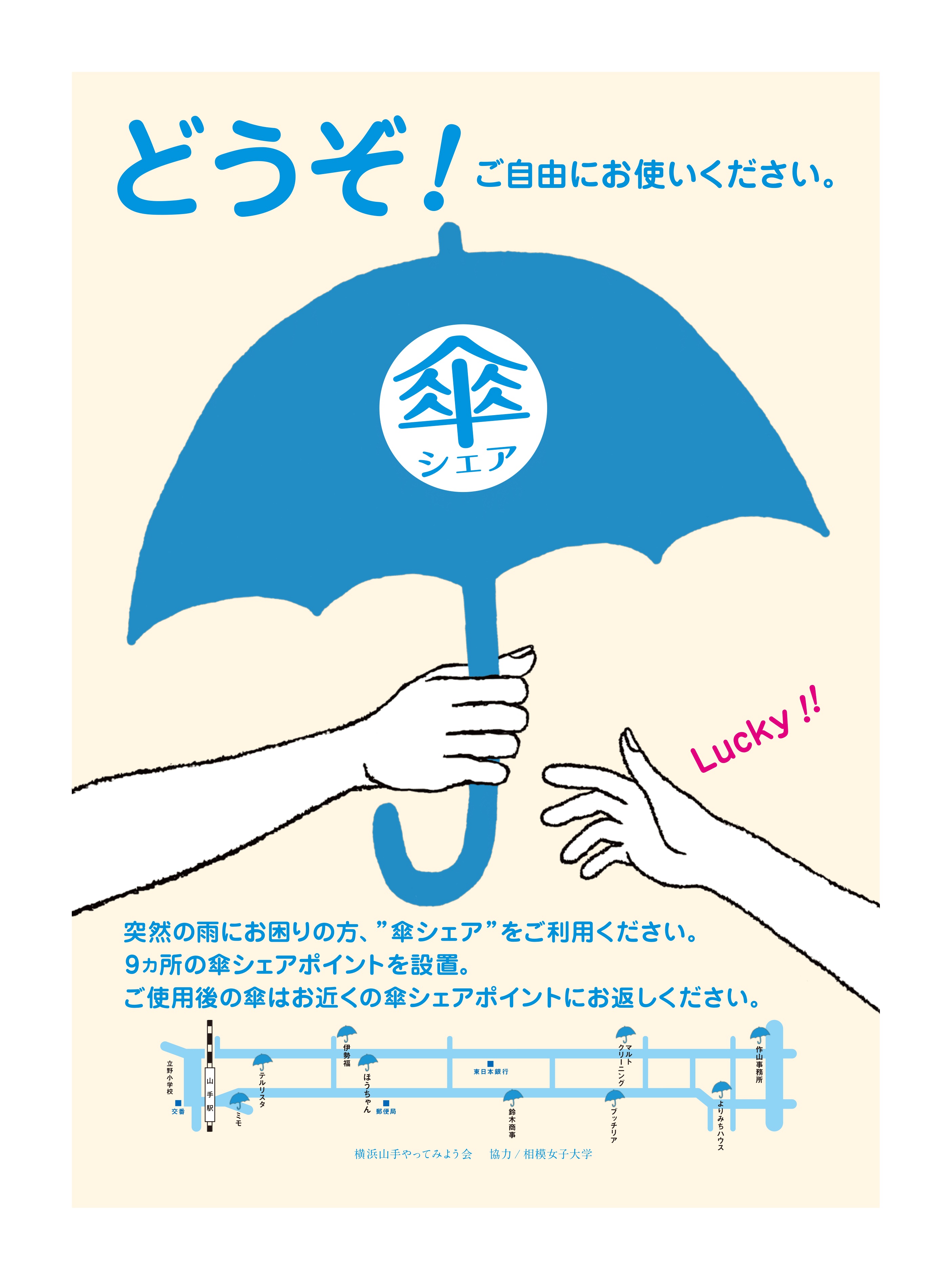 「傘シェアプロジェクト」スタート