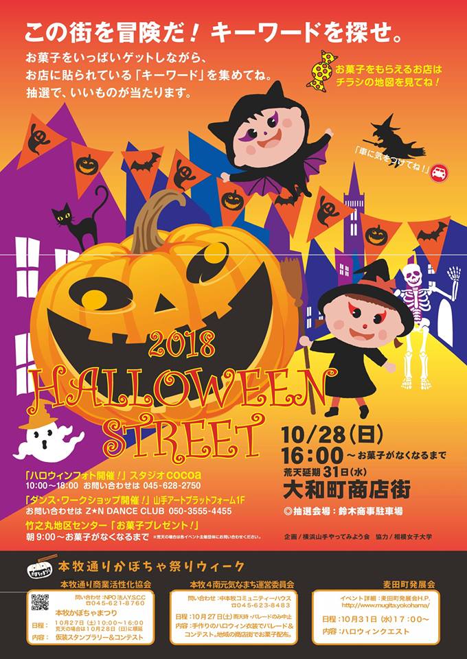 春のやってみよう祭