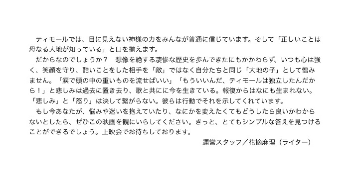 映画「カンタ!ティモール」自主上映