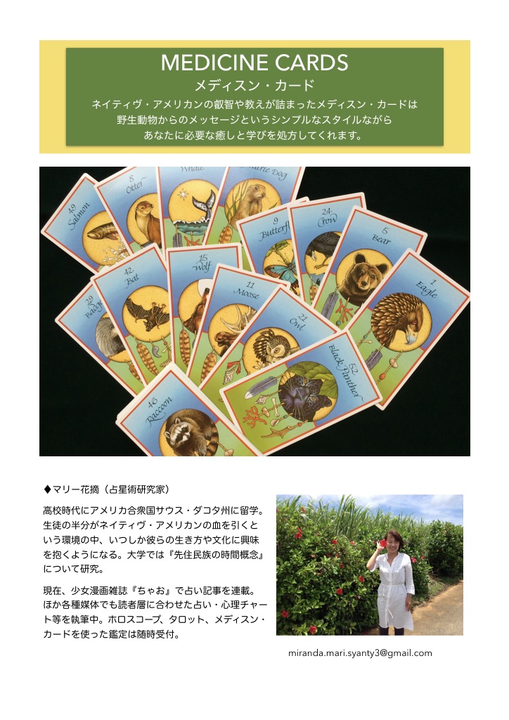メディスンカード・マリー花摘