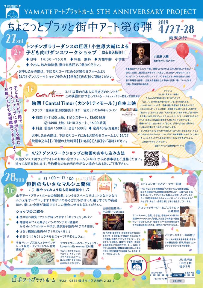 春のやってみよう祭