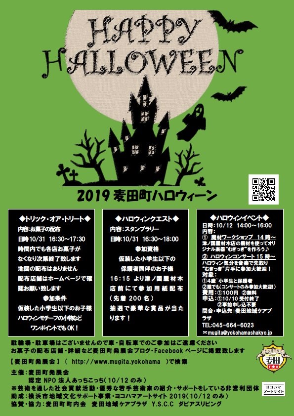 2019年ハロウィン