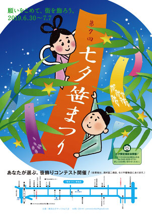 七夕笹まつり