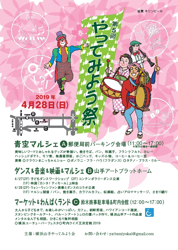 春のやってみよう祭