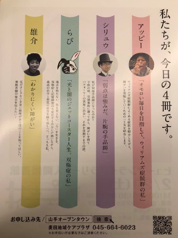 ヒューマンライブラリー・人間図書館