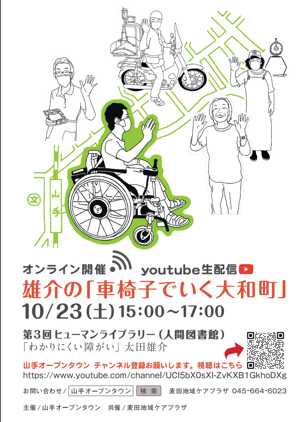 ヒューマンライブラリー・人間図書館の様子