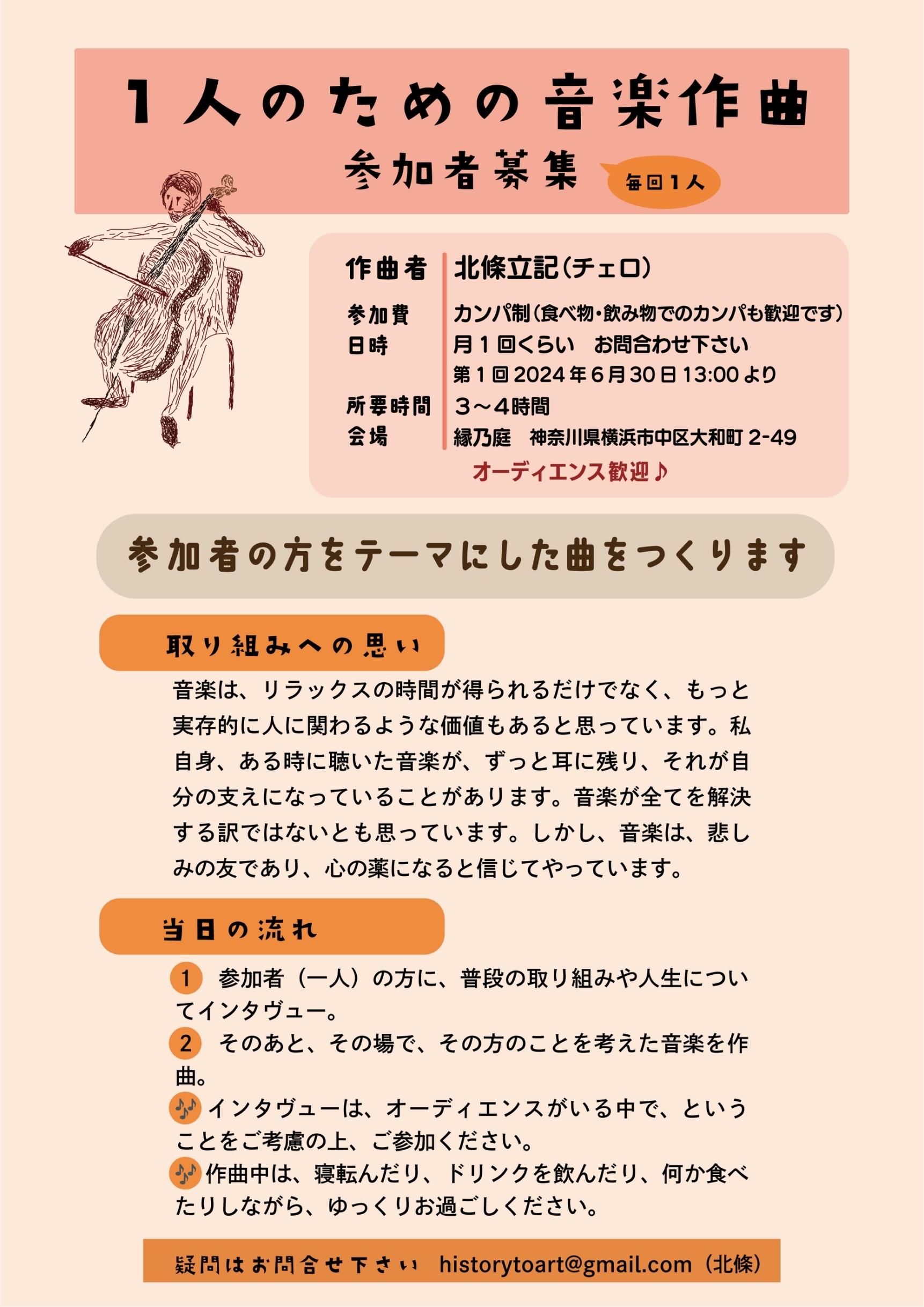 1人のための音楽作曲