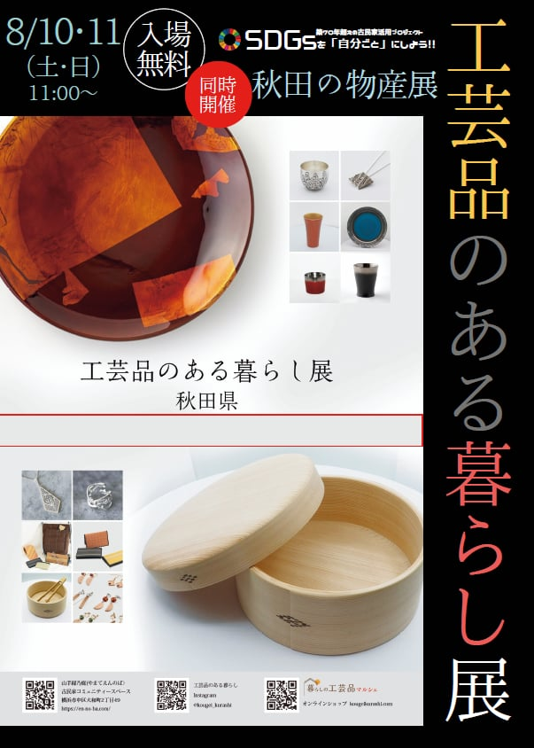 えんのばマルシェ・工芸品のある暮らし展