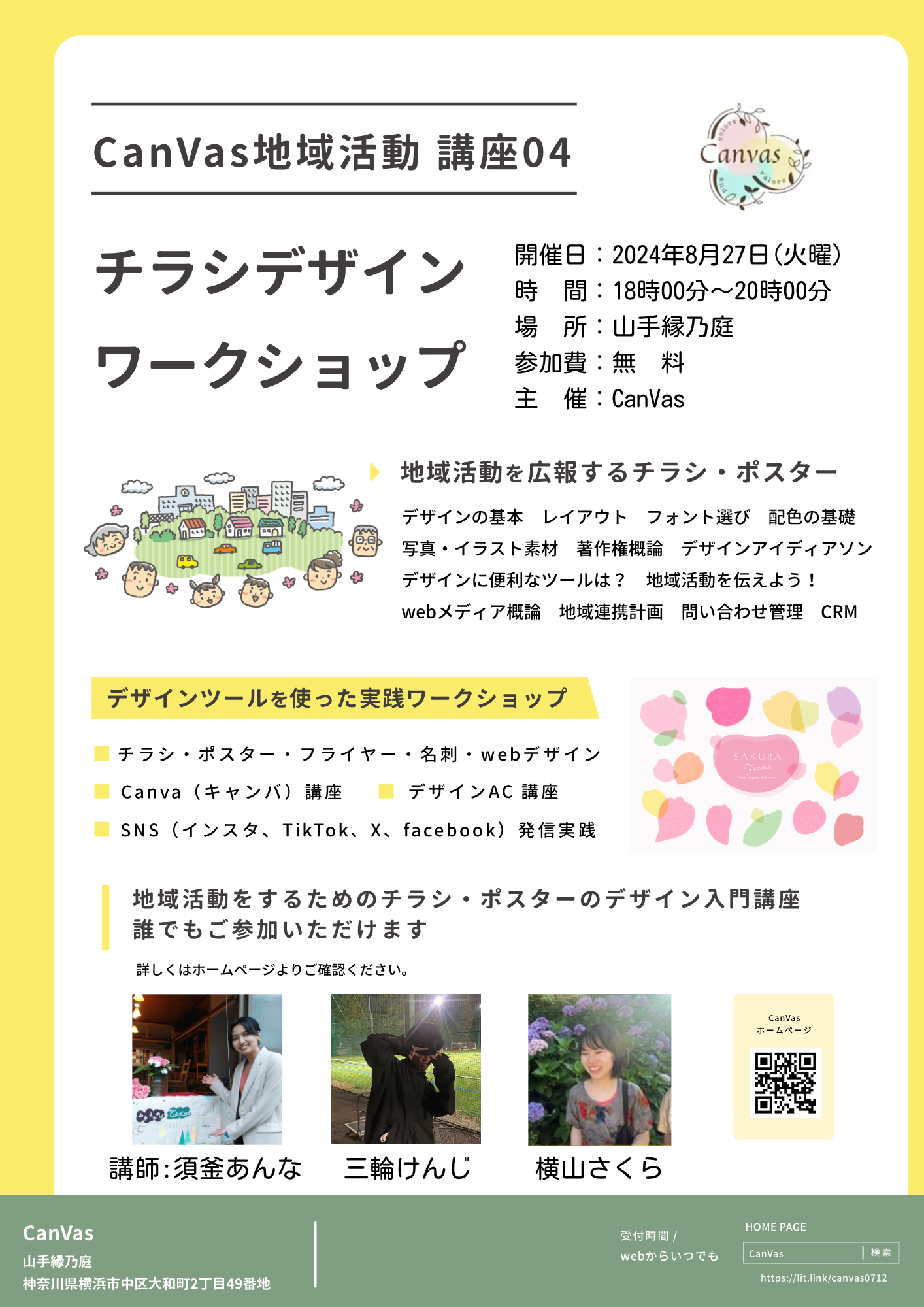 チラシデザインワークショップ