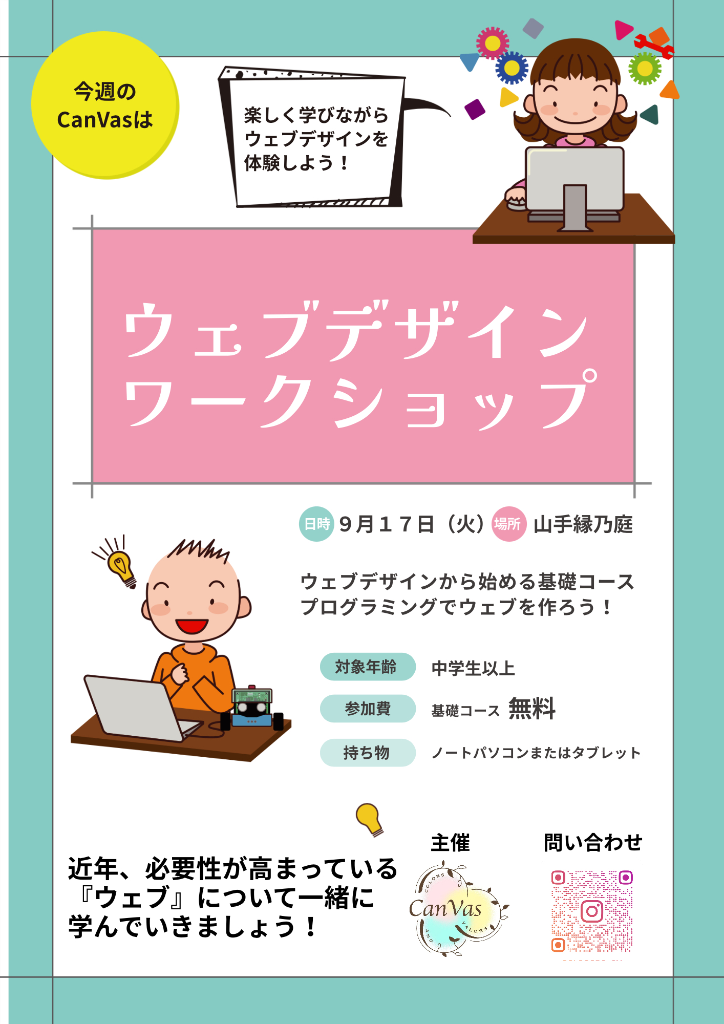 デザインワークショップ