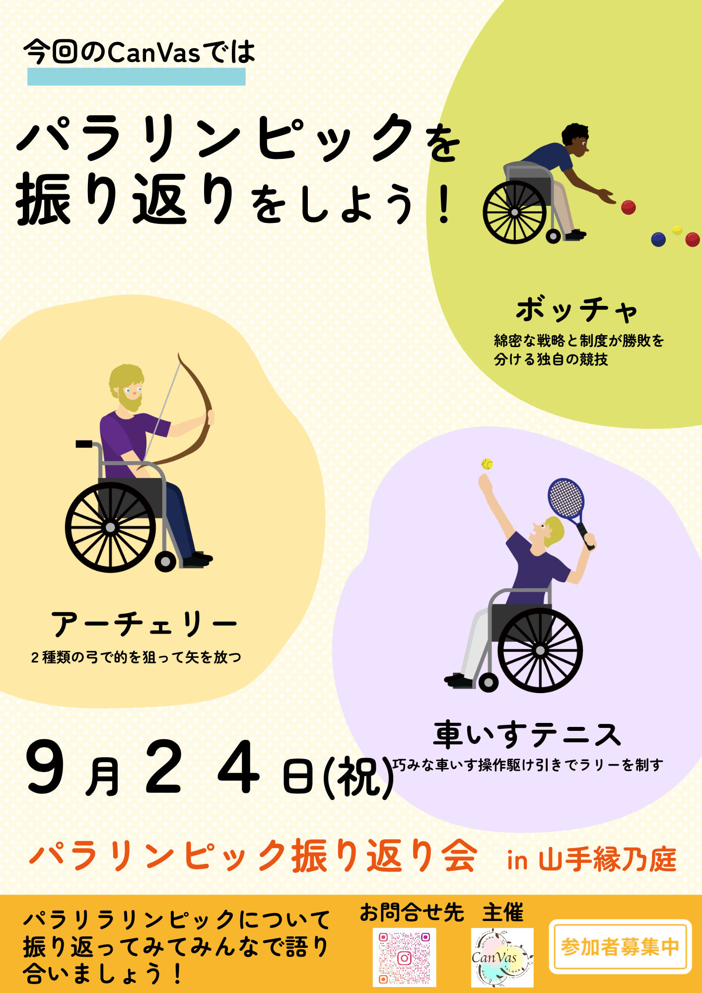 パラリンピックを振り返り