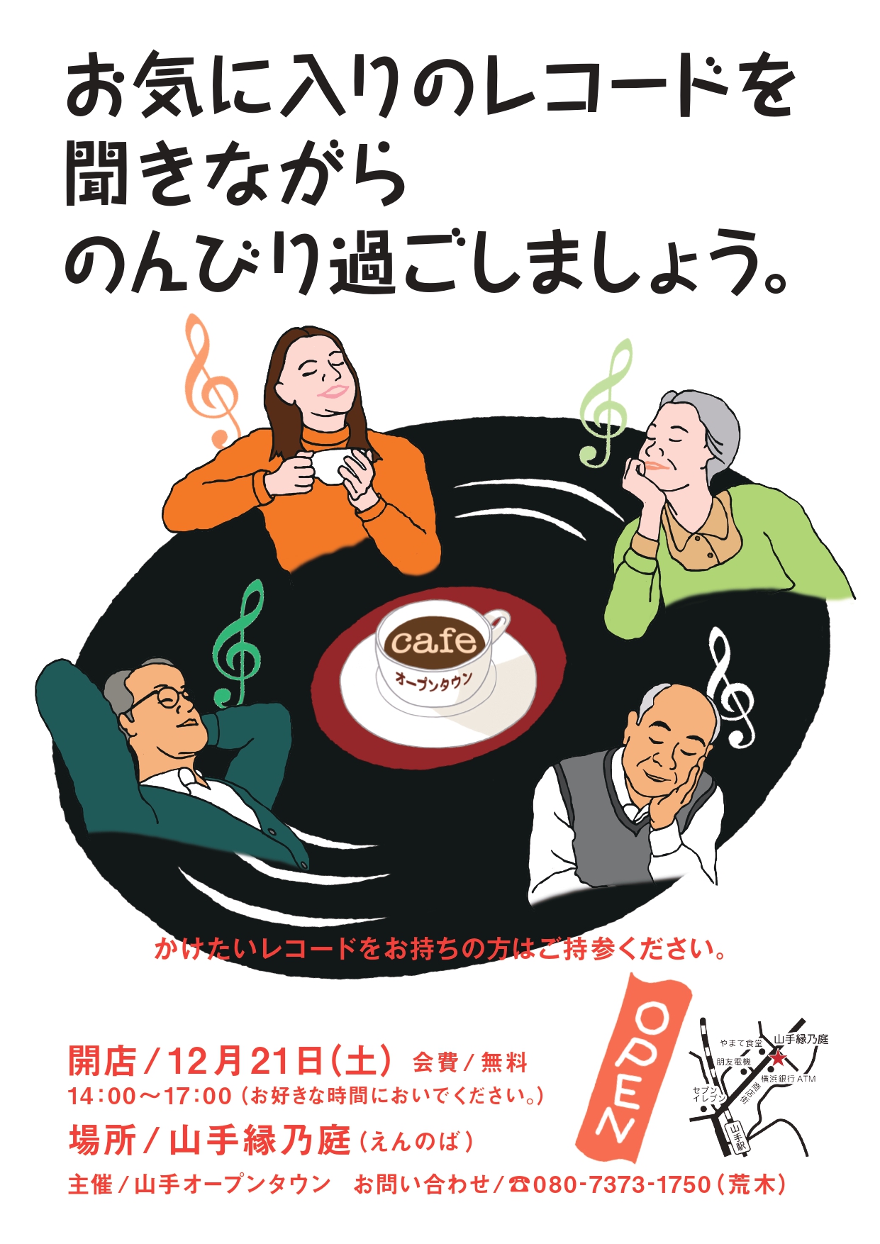 お気に入りのレコードを聞きながらのんびり過ごしましょう。