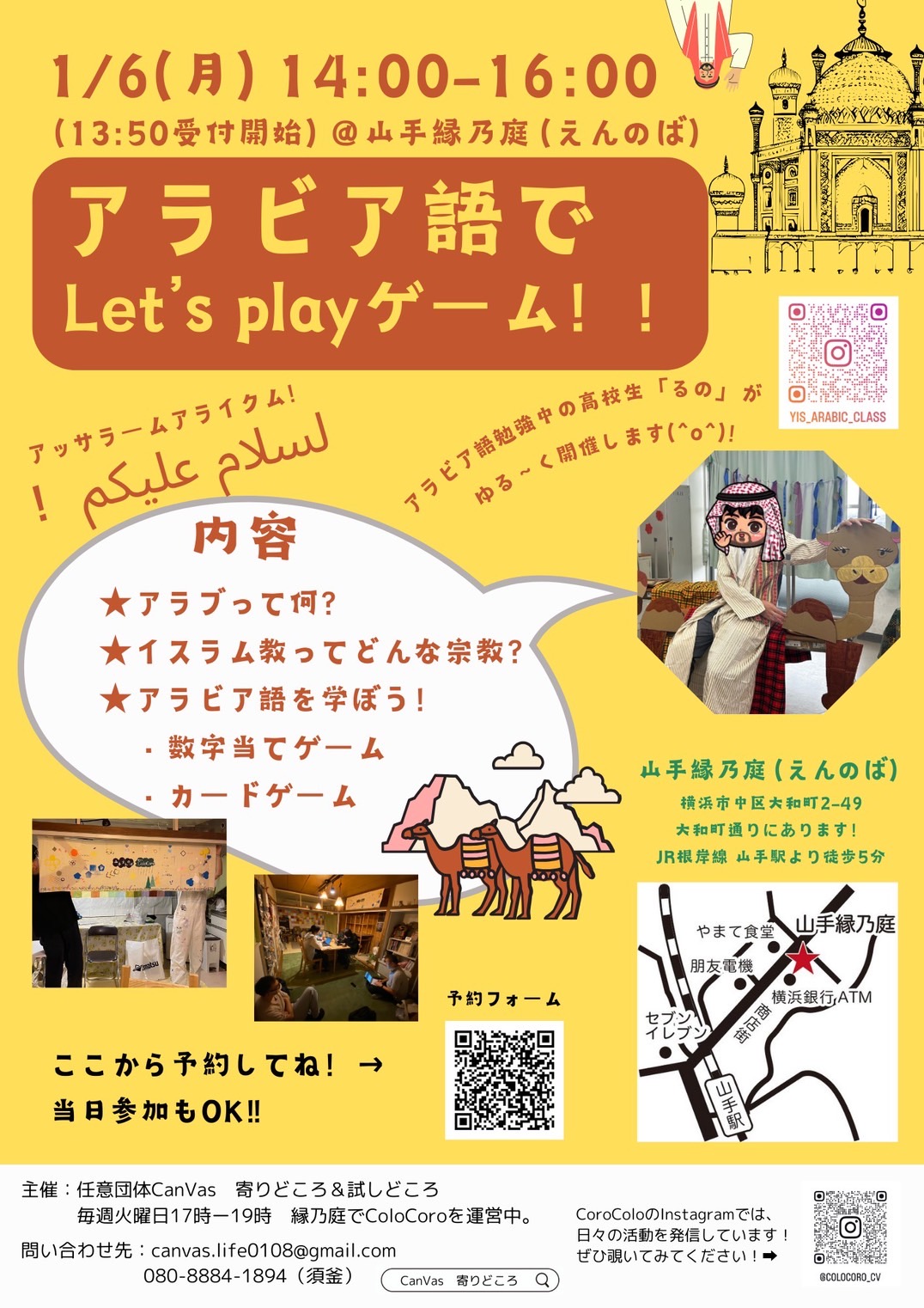 アラビア語でLets playゲーム!!