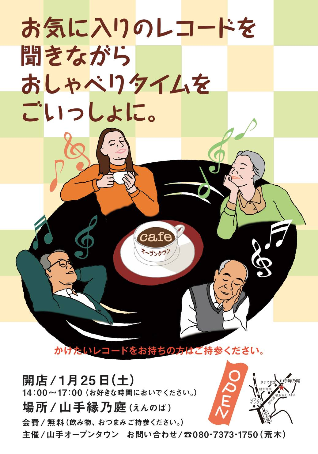 お気に入りのレコードを聞きながらおしゃべりタイムをごいっしょに。